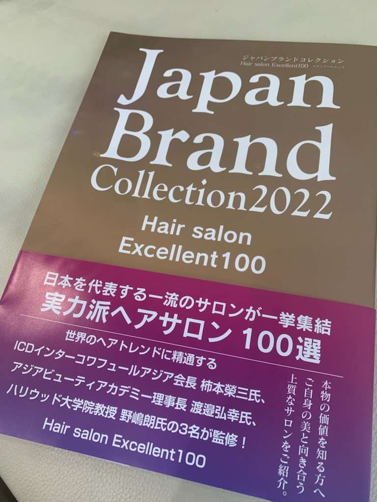 最新2022年版【Japan　ブランドコレクション】掲載されました☆